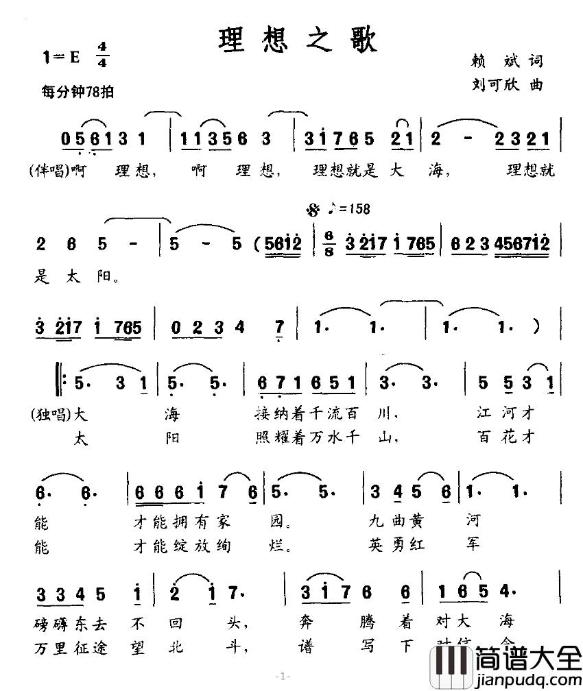 理想之歌简谱_赖斌词_刘可欣曲