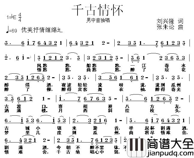 千古情怀简谱_刘兴隆词_张朱论曲