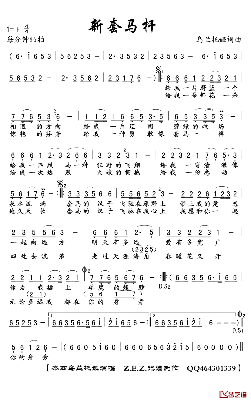 新套马杆简谱(歌词)_乌兰托娅演唱_Z.E.Z.曲谱