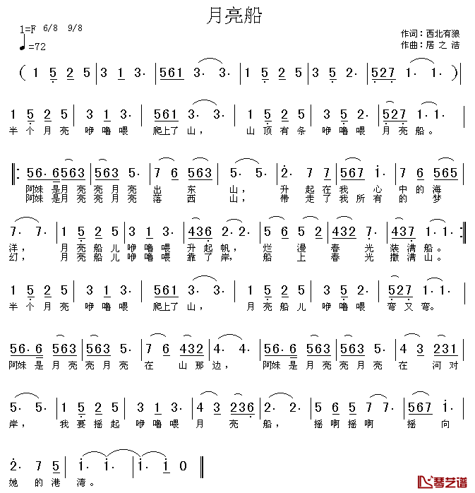 月亮船简谱_西北有狼词_居之浩曲