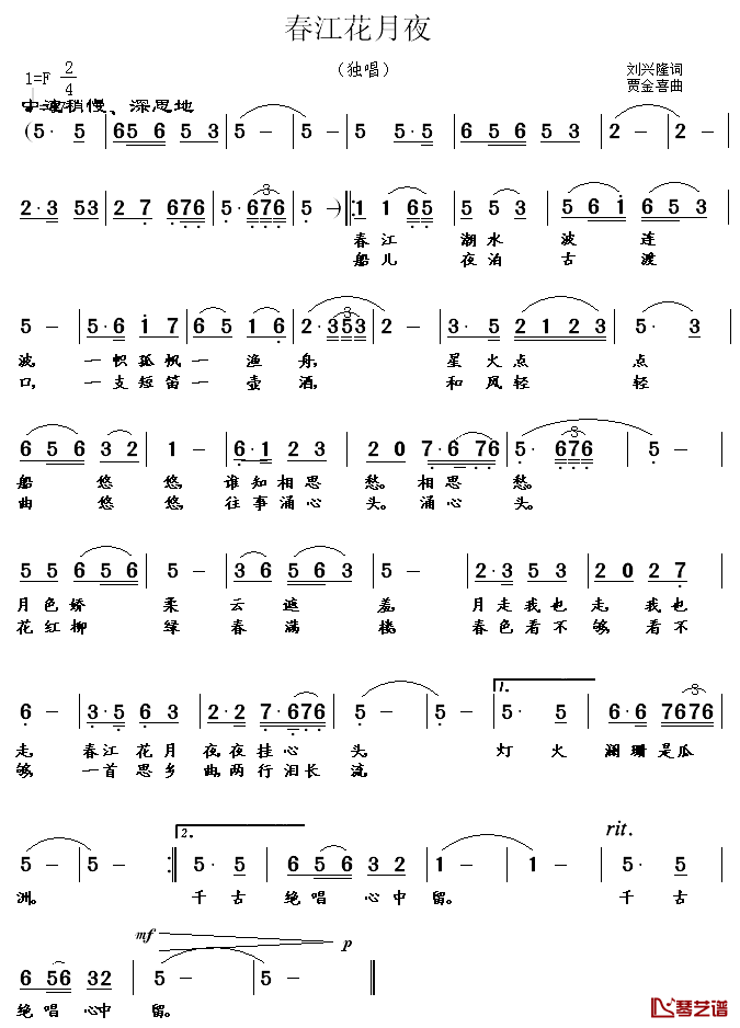 春江花月夜简谱_刘兴隆词_贾金喜曲