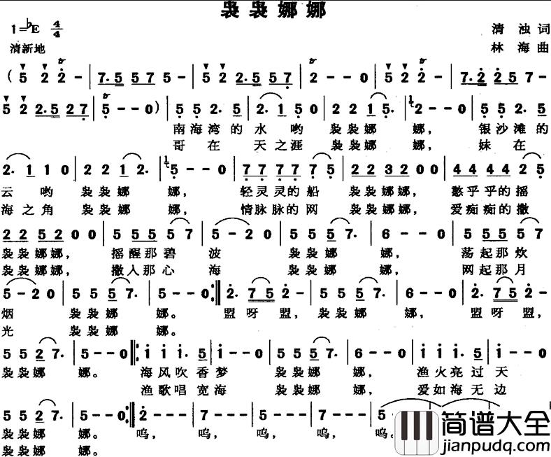 袅袅娜娜简谱_清浊词/林海曲