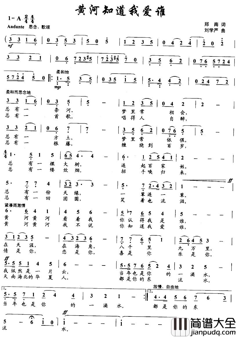 黄河知道我爱谁简谱_郑南词_刘学严曲