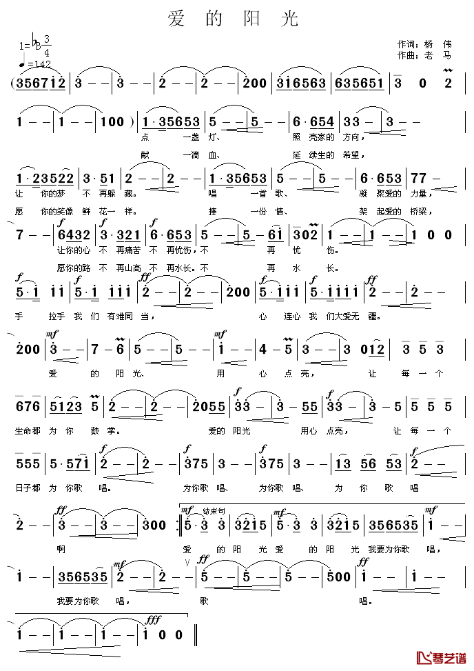 爱的阳光简谱_杨伟词_老马曲