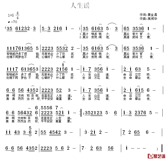 人生谣简谱_黄金昌词_高闻华曲