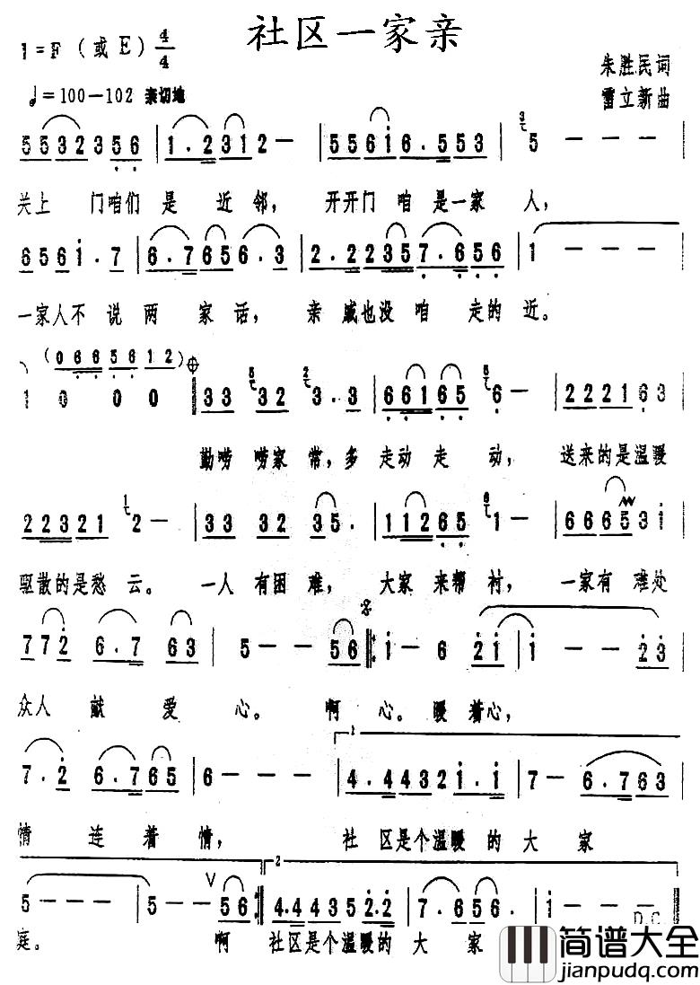 社区一家亲简谱_朱胜民词/雷立新曲