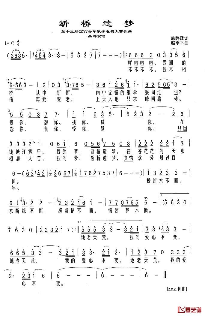 断桥遗梦简谱(歌词)_吴娜演唱_Z.E.Z.曲谱