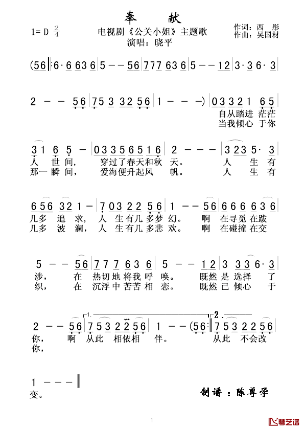 奉献简谱_电视剧_公关小姐_主题歌