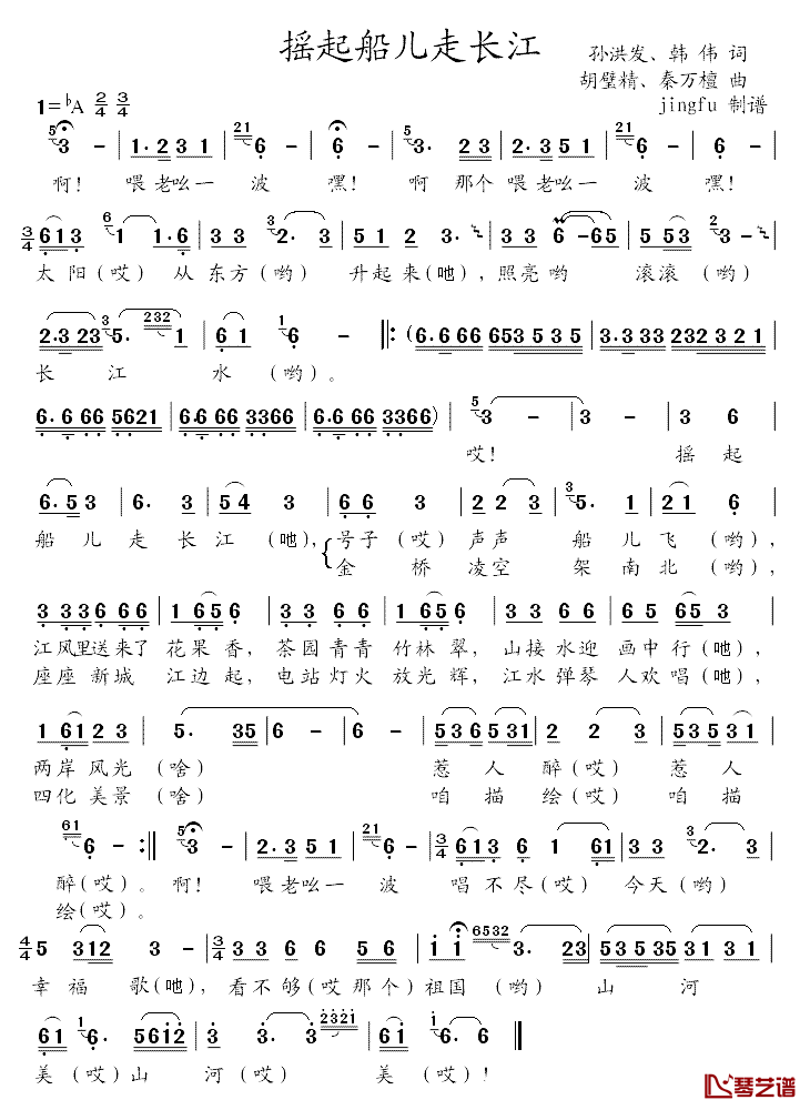 摇起船儿走长江简谱_秦万柱演唱