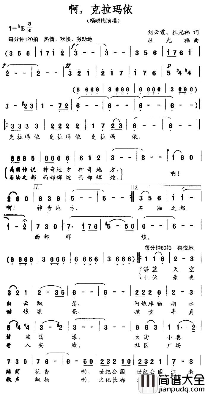 啊，克拉玛依简谱_刘云霞、杜光福词/杜光福曲