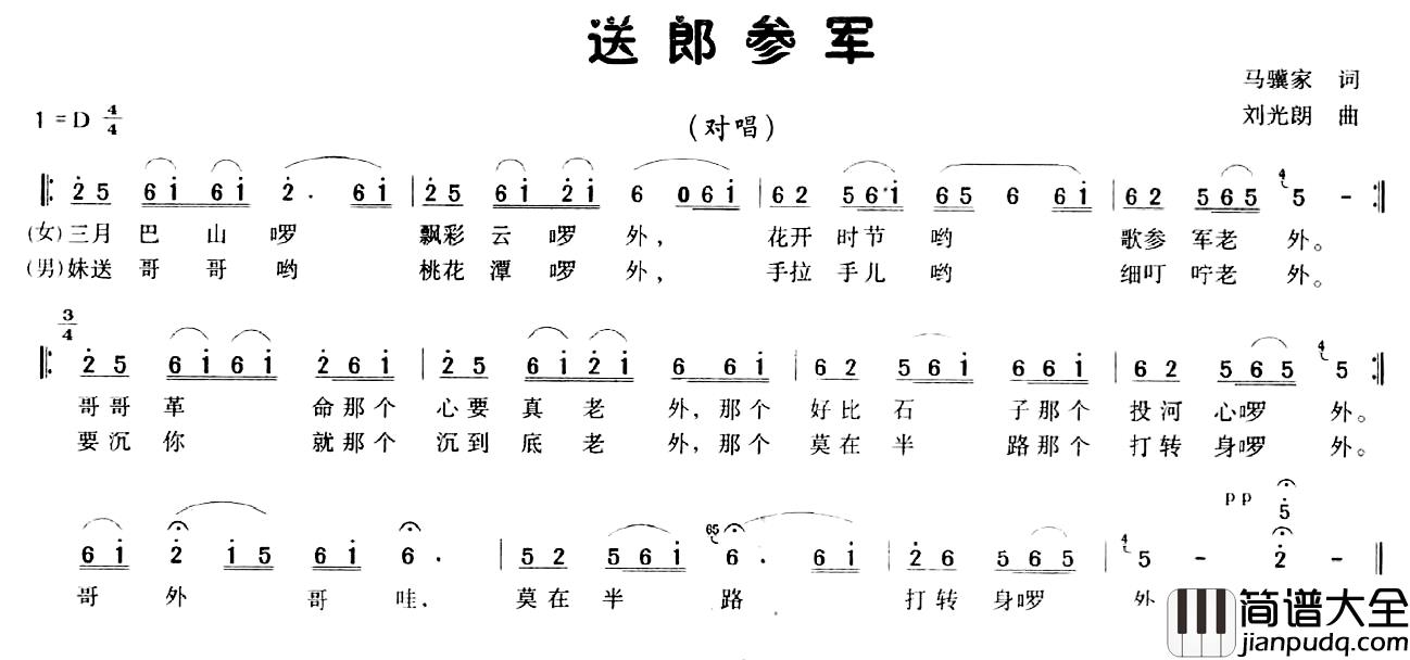 送郎参军简谱_马骥家词_刘光朗曲