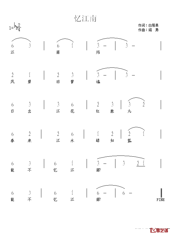 忆江南简谱_[唐]白居易词_阎勇曲