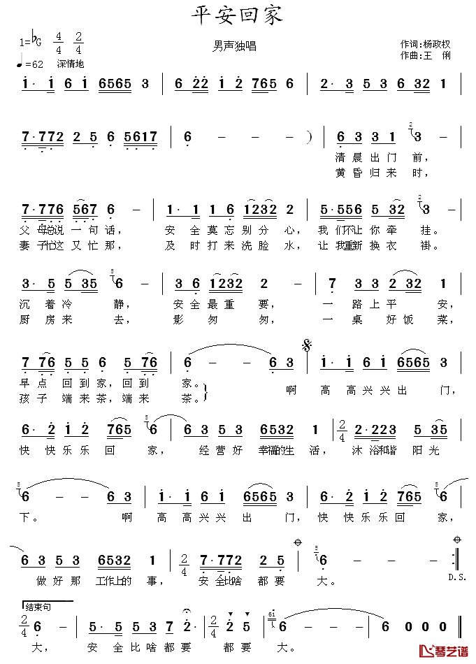 平安回家简谱_覃春江演唱