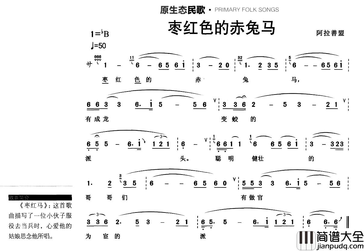 枣红色的赤兔马简谱_原生态民歌