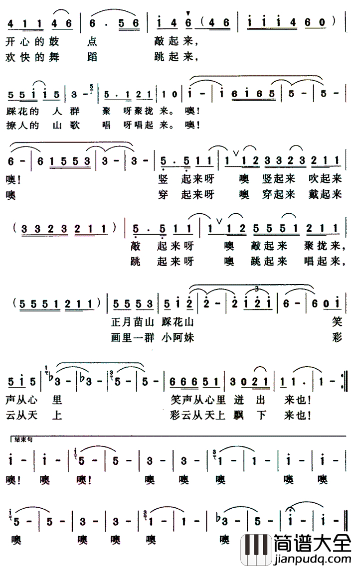 踩花山简谱_胡泽民词_张长松曲