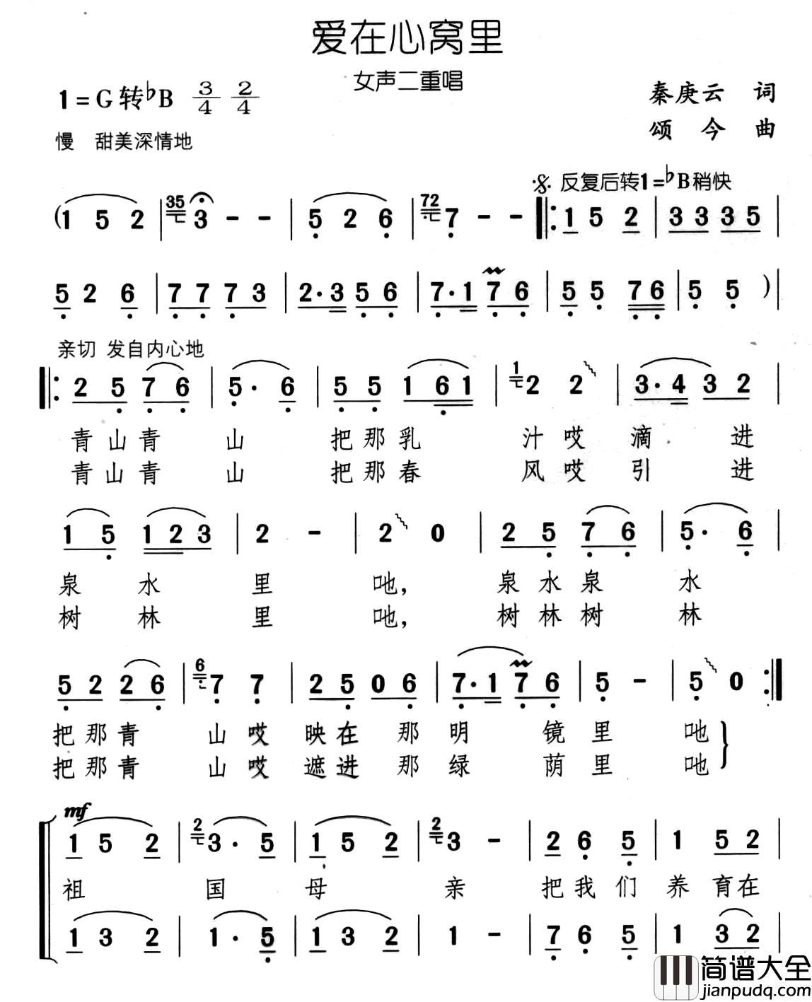 爱在心窝里简谱_秦庚云词_颂今曲、女声二重唱