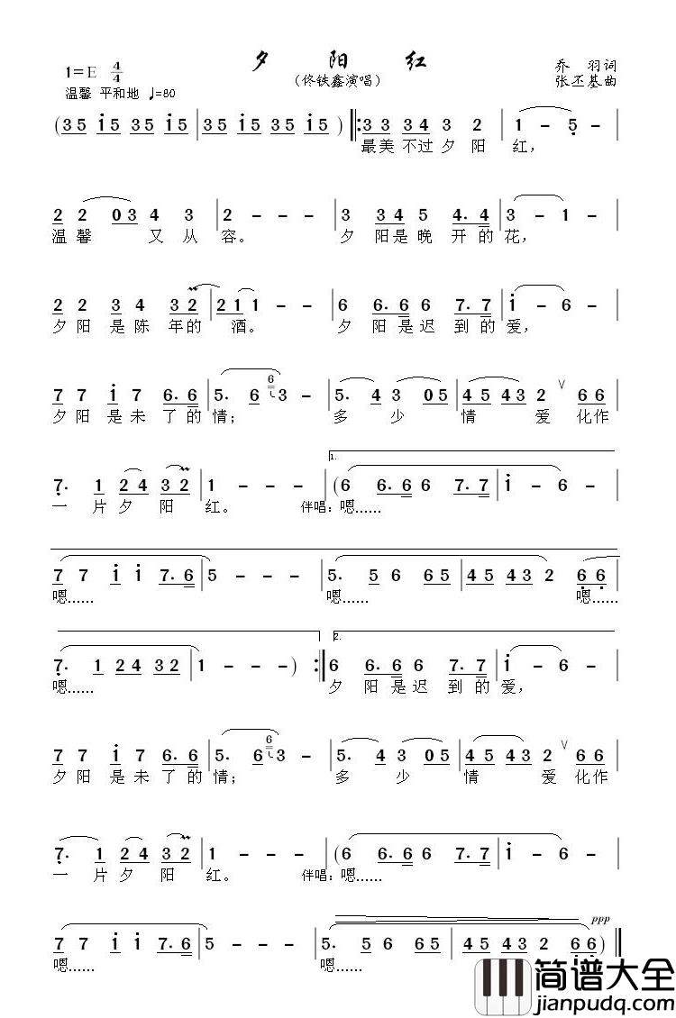 夕阳红简谱(歌词)_佟铁鑫演唱_潘明记谱