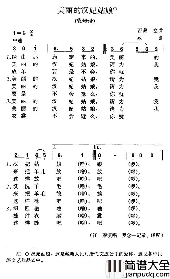 美丽的汉妃姑娘简谱_嘎姆谐