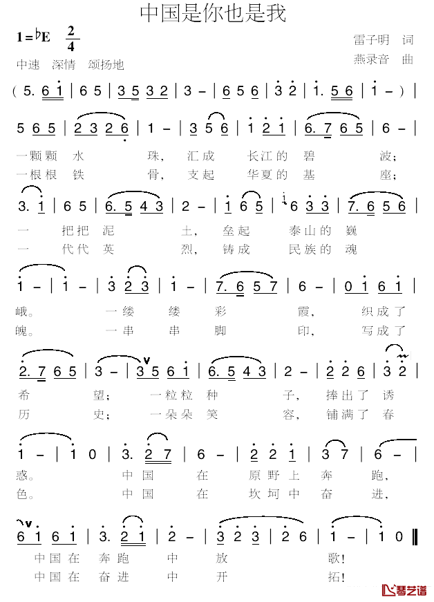 中国是你也是我简谱_雷子明词/燕录音曲