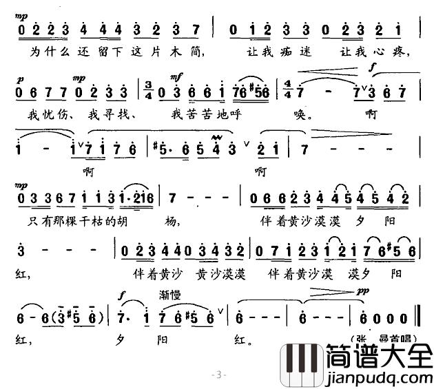 寻找楼兰简谱_刘麟词_王志信曲