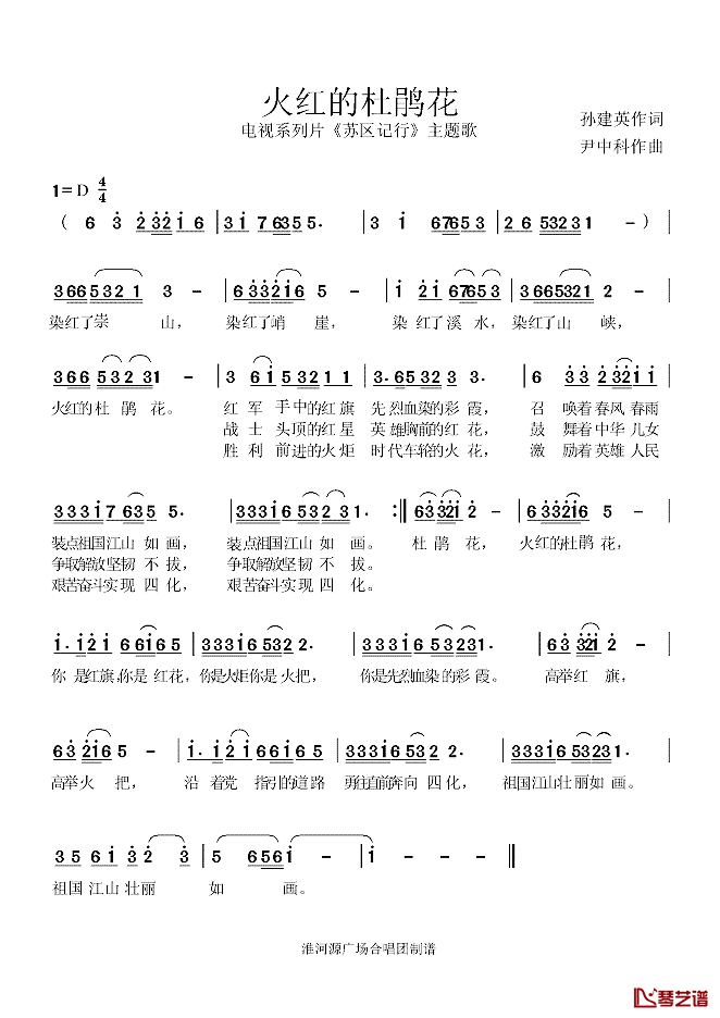 火红的杜鹃花简谱_孙建英词_尹中科曲