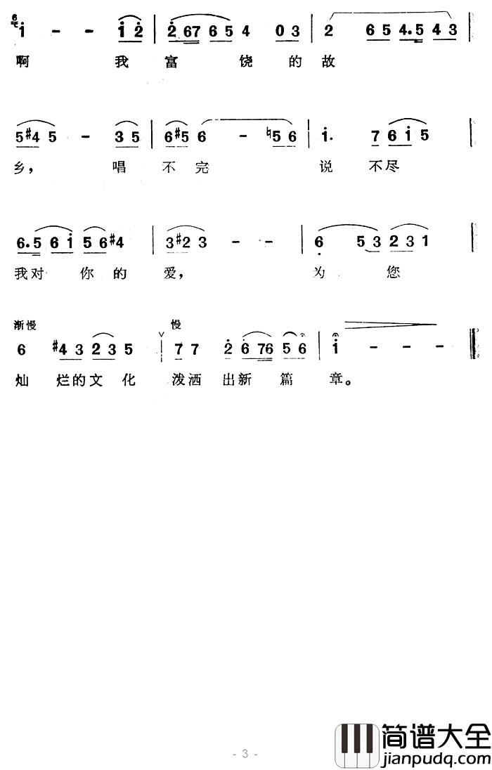 在古老的中原大地上简谱_电视专题片_来自豫西南的报告_插曲