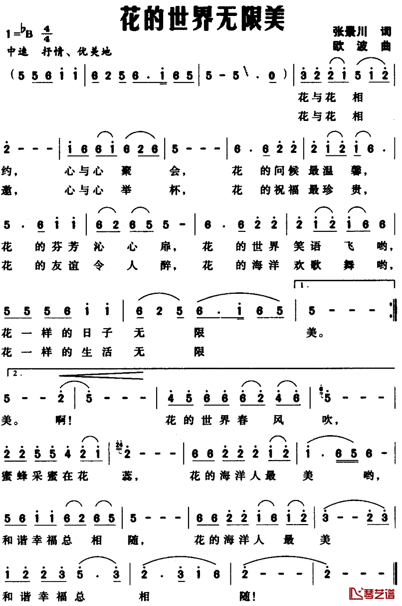 花的世界无限美简谱_张景川词/欧波曲