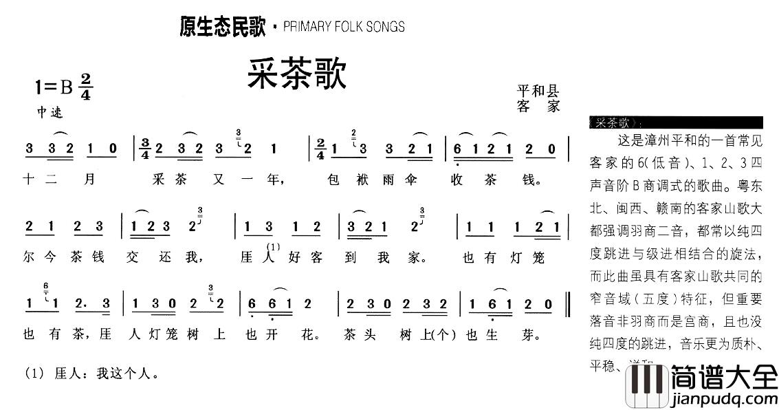采茶歌简谱_福建平和客家山歌
