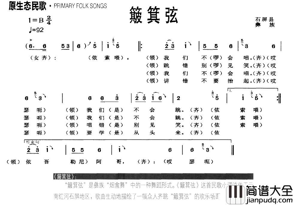 簸箕弦简谱_原生态民歌