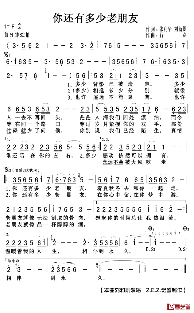 你还有多少老朋友简谱(歌词)_刘和刚演唱_Z.E.Z.记谱制作