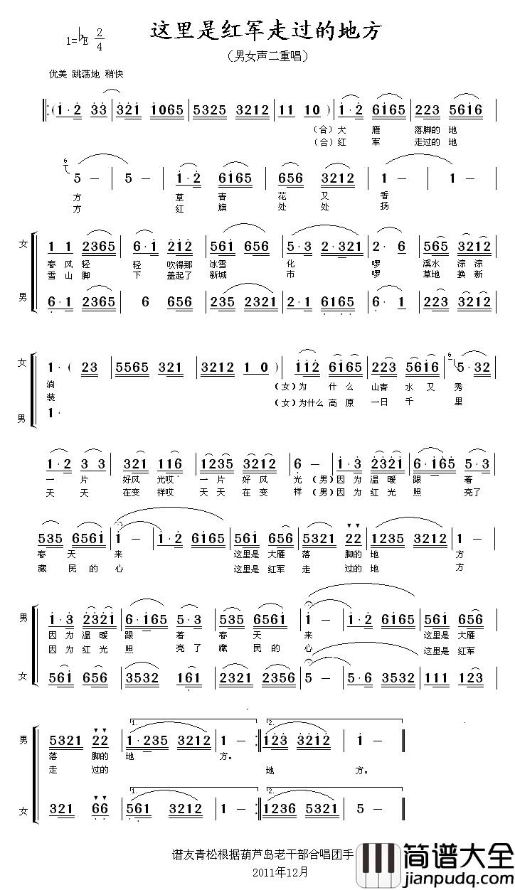 这里是红军走过的地方简谱_男女声二重唱张振富、耿莲凤_