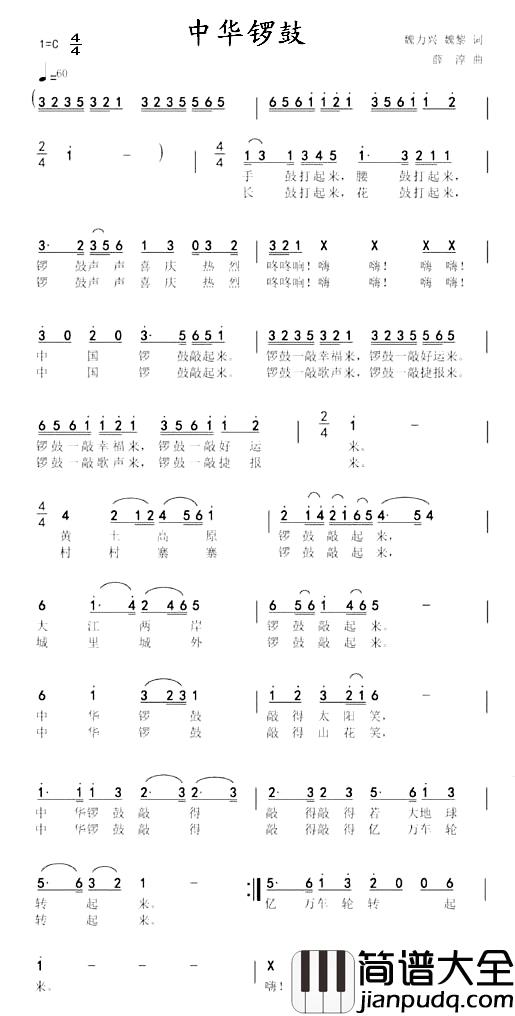 中华锣鼓简谱_