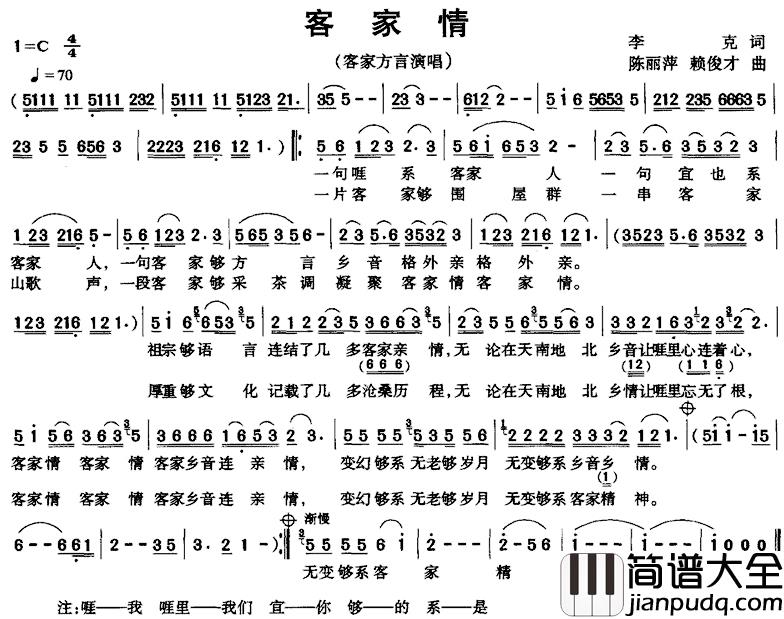 客家情简谱_李克词_陈丽萍曲