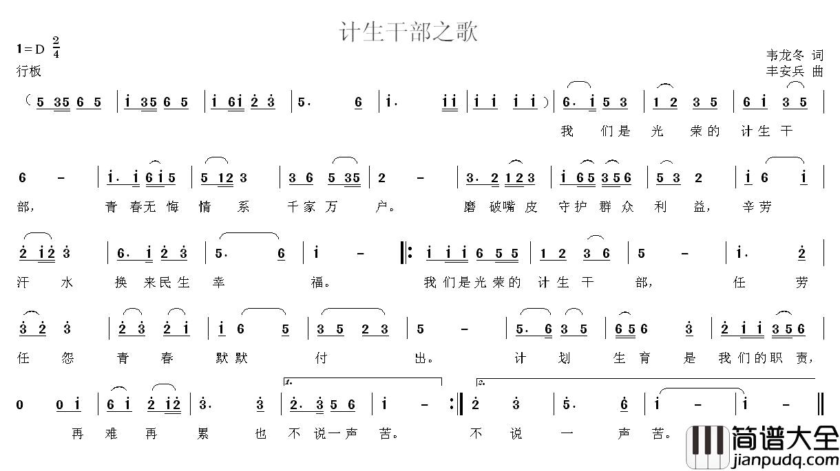 计生干部之歌简谱_韦龙东词_丰安兵曲