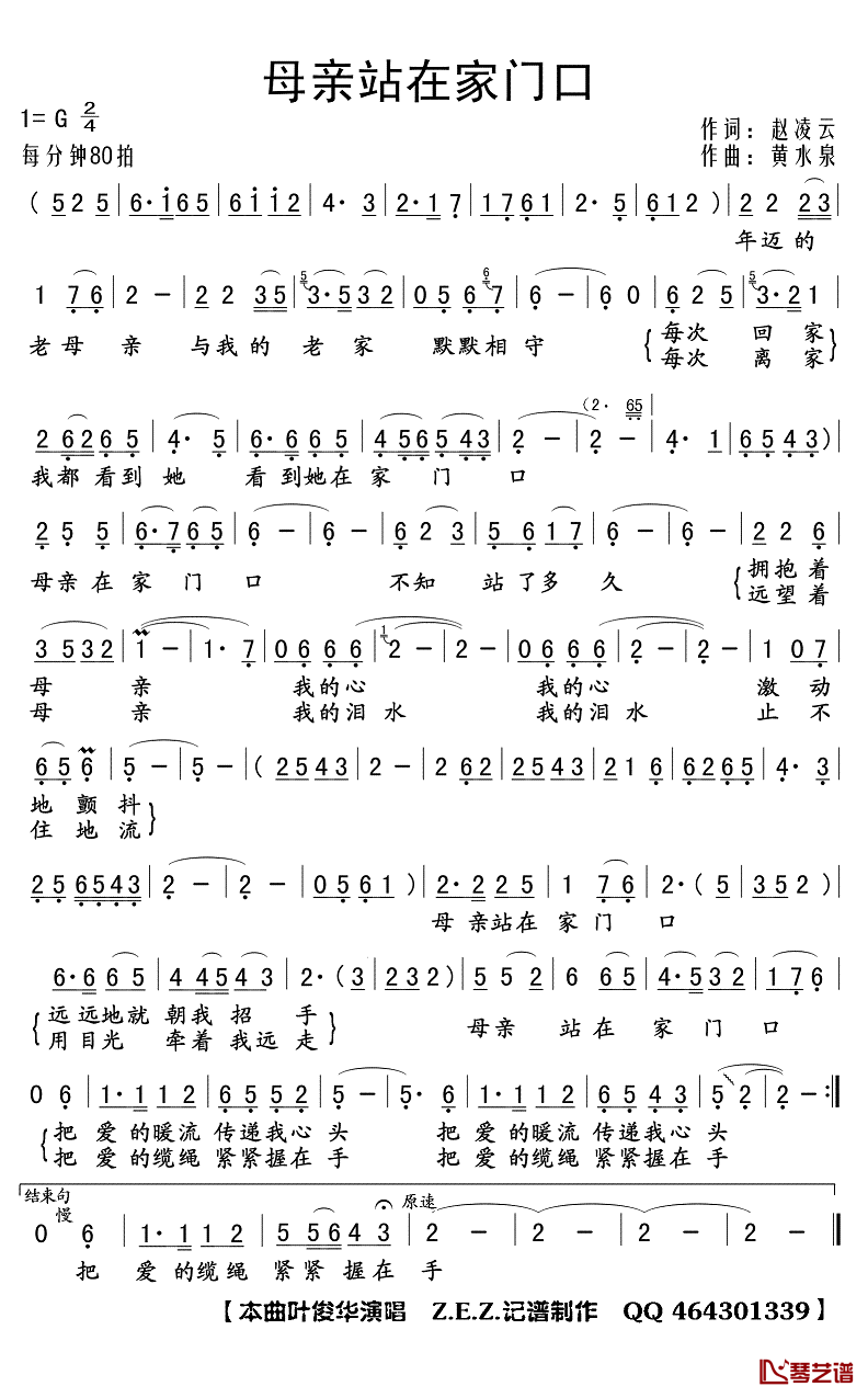 母亲站在家门口简谱(歌词)_叶俊华演唱_Z.E.Z.曲谱