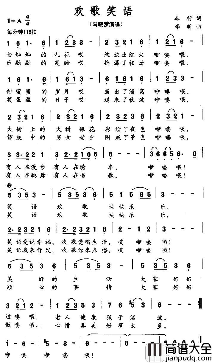 欢歌笑语简谱_马晓梦演唱