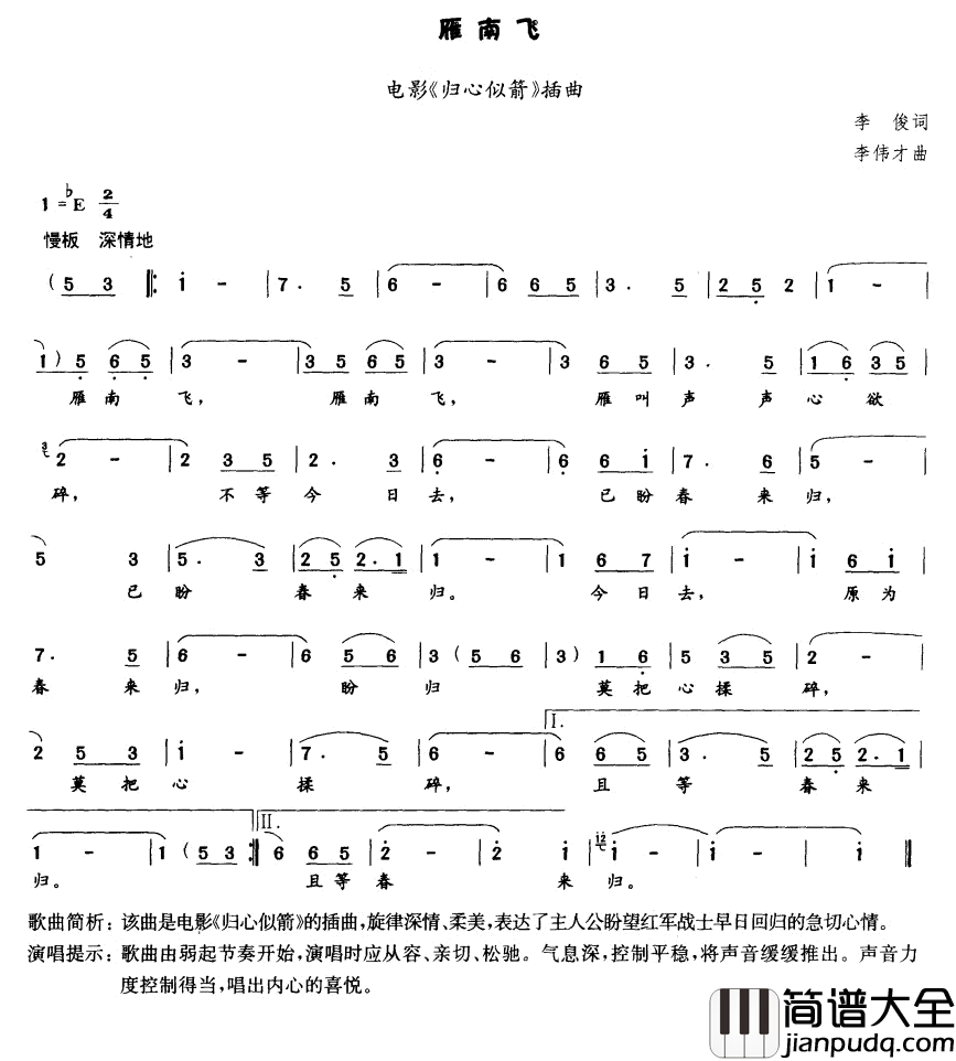 雁南飞简谱_单秀荣演唱_电影_归心似箭_插曲