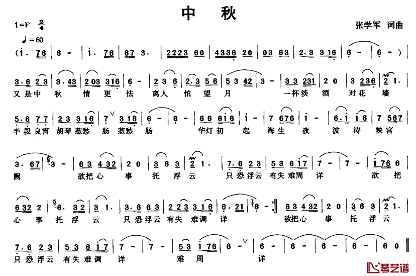 中秋简谱_张学军_词曲