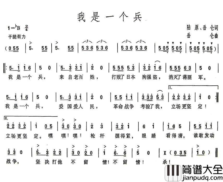 我是一个兵简谱