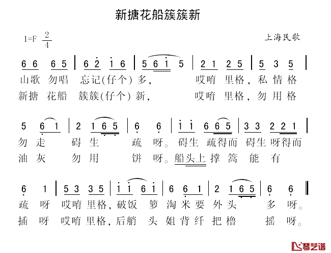 新搪花船簇簇新简谱_