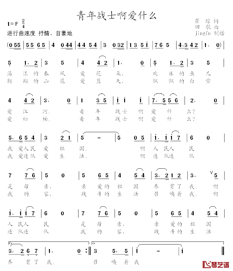 青年战士啊爱什么简谱_瞿琮词/田歌曲