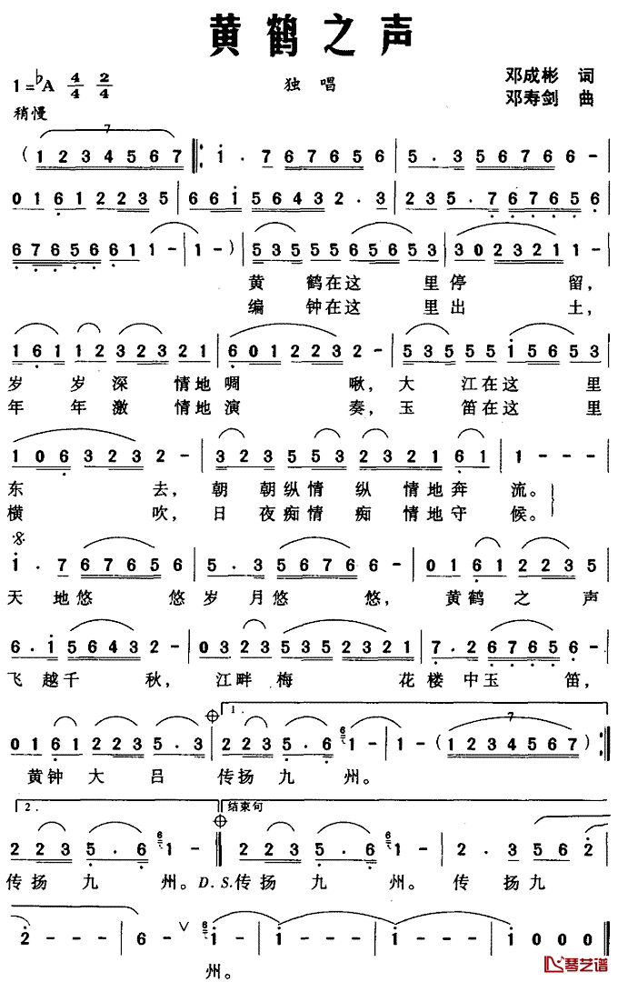 黄鹤之声简谱_邓成彬词/邓寿剑曲