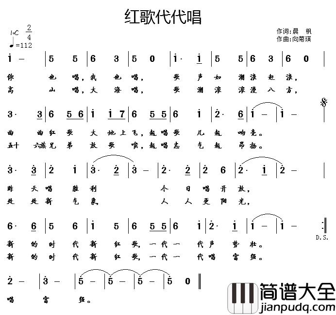 红歌代代唱简谱_齐唱