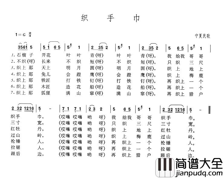 织手巾简谱_宁夏民歌