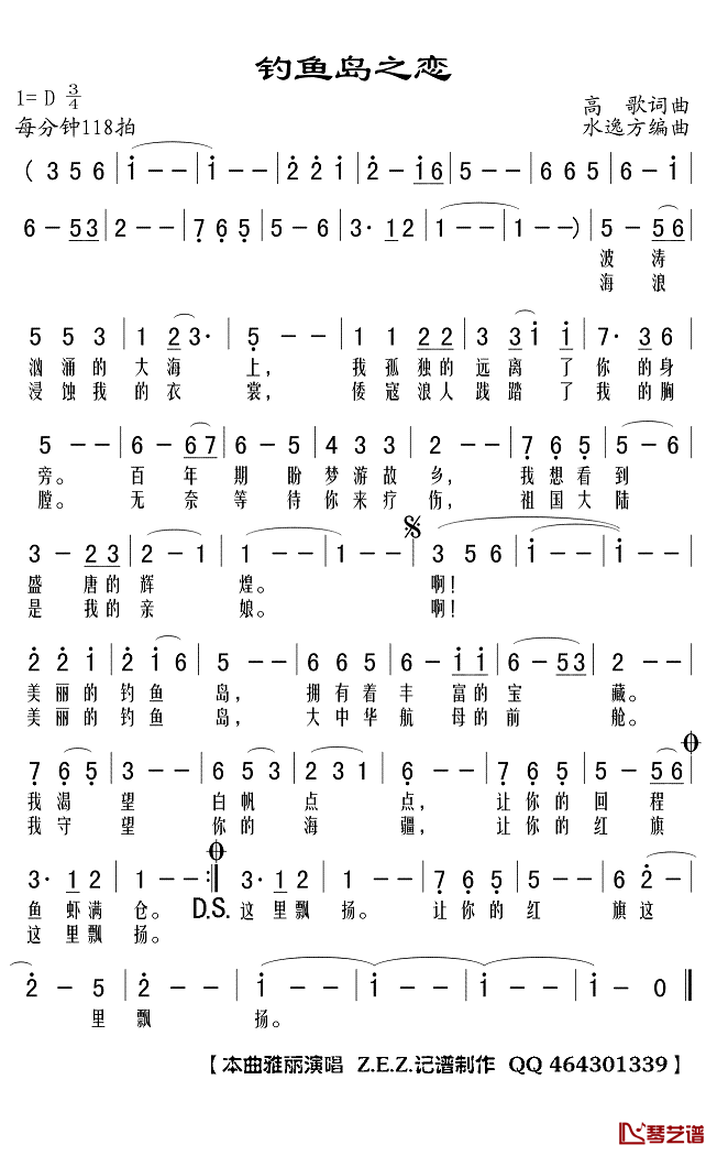 钓鱼岛之恋简谱(歌词)_雅丽演唱_Z.E.Z.记谱制作