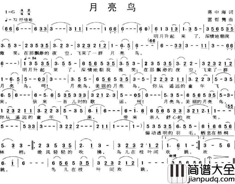 月亮鸟简谱_蒋中海词_雷哲隽曲