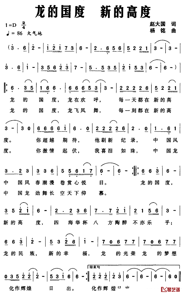 龙的国度_新的高度简谱_赵大国词/杨铭曲