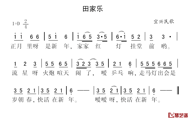 田家乐简谱_