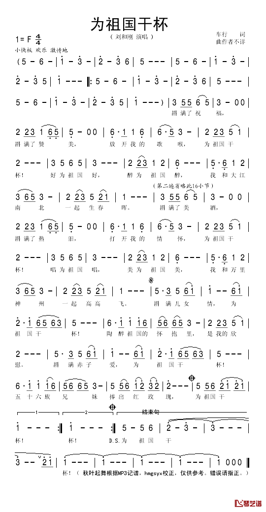 为祖国干杯简谱_刘和刚演唱_车行词