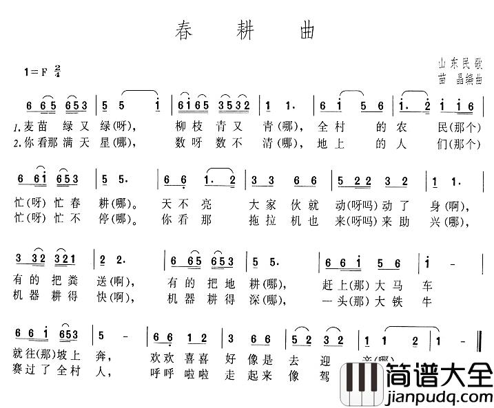 春耕曲简谱_山东民歌